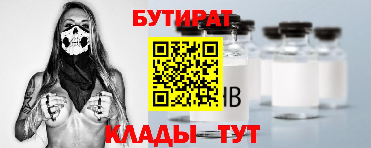 БУТИРАТ BDO Серов
