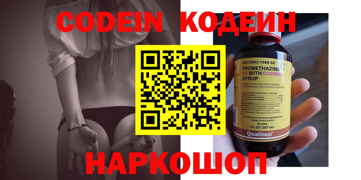Серов  Codein Purple Drank  Кодеин Purple Drank  Вход с VPN 