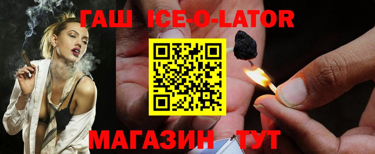 Гашиш Ice-O-Lator  Гашиш хэш  Вход с VPN  Серов 