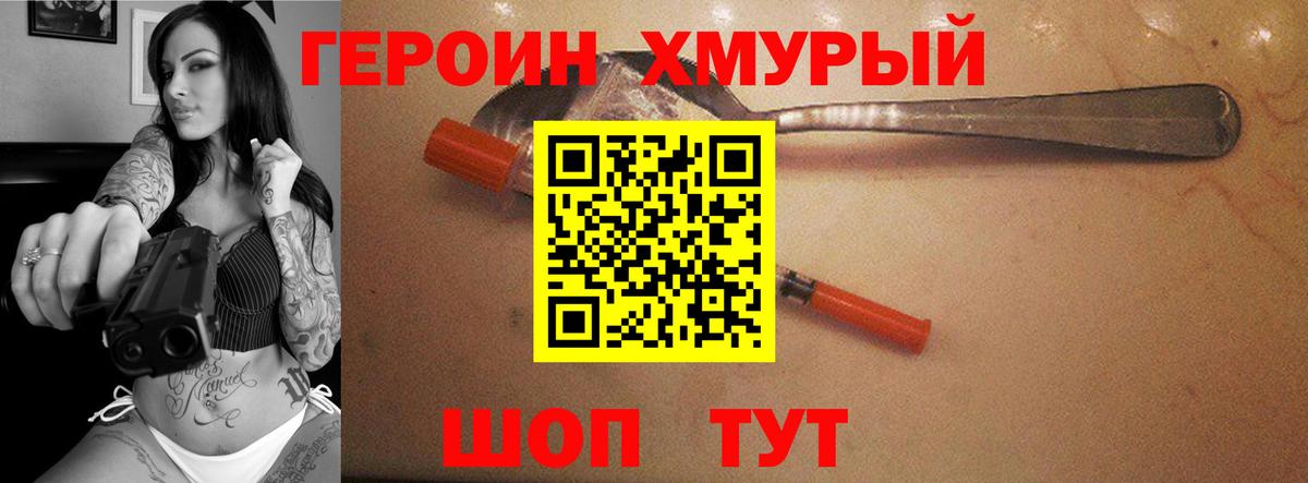 Героин гречка Серов