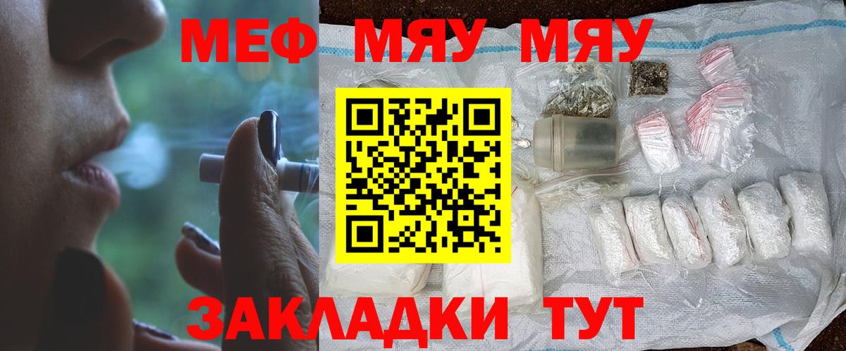 МЕФ mephedrone  МЕФ мука  Серов  МЯУ-МЯУ  МЕФ  Вход с VPN 
